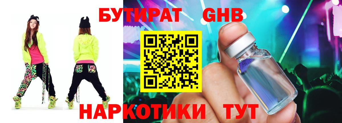 Самара  Бутират 99%  БУТИРАТ  Вход с VPN 