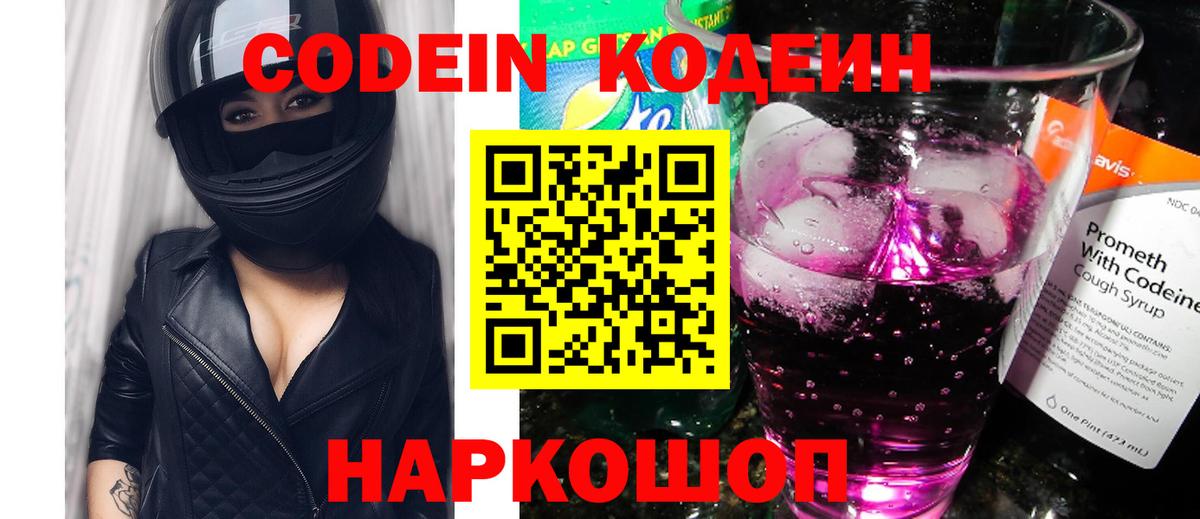 Самара  Codein Purple Drank  Вход с VPN  Кодеиновый сироп Lean напиток Lean (лин) 