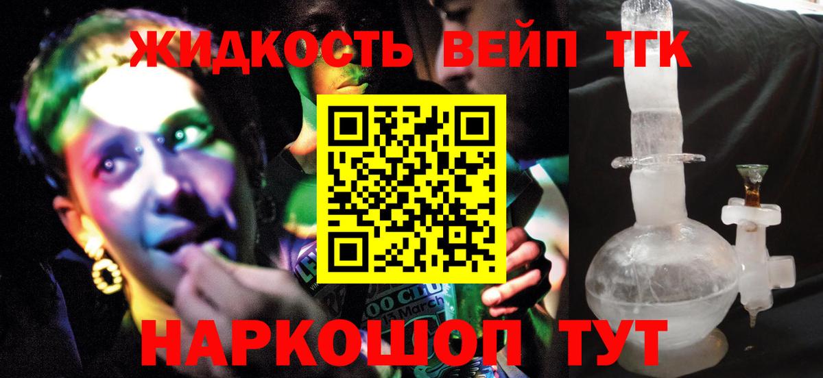 ТГК жижа  ТГК концентрат  Вход с VPN  Самара 